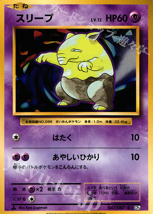 C スリープ | 販売 | [CP6] 拡張パック 20th Anniversary | ポケモンカードゲーム