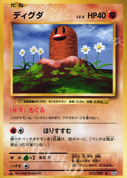 C ディグダ | 販売 | [CP6] 拡張パック 20th Anniversary | ポケモンカードゲーム