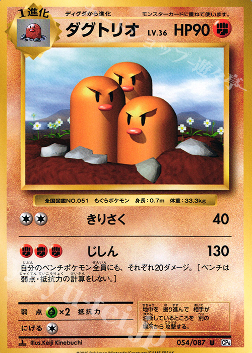 U ダグトリオ | 販売 | [CP6] 拡張パック 20th Anniversary | ポケモンカードゲーム
