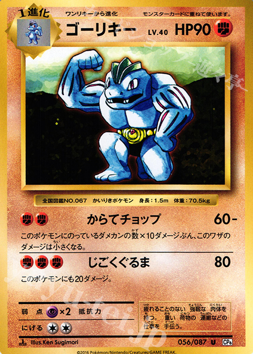 U ゴーリキー | 販売 | [CP6] 拡張パック 20th Anniversary | ポケモンカードゲーム