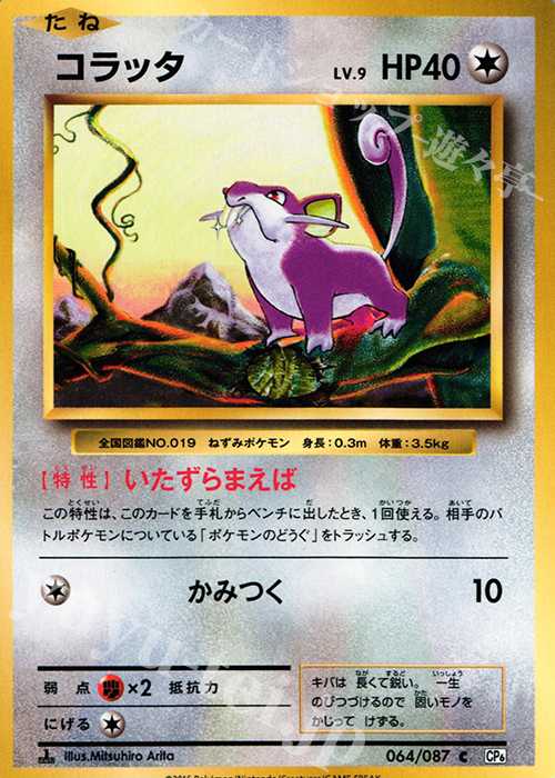 C コラッタ | 販売 | [CP6] 拡張パック 20th Anniversary | ポケモンカードゲーム