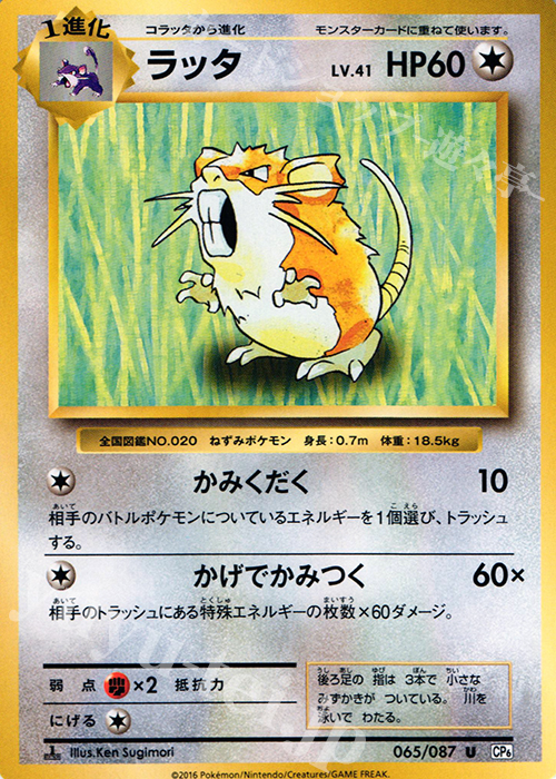 U ラッタ | 販売 | [CP6] 拡張パック 20th Anniversary | ポケモンカードゲーム