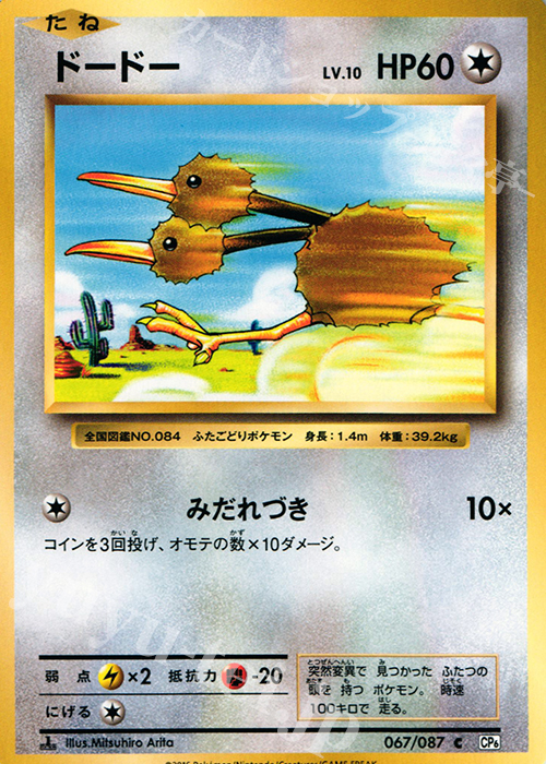 C ドードー | 販売 | [CP6] 拡張パック 20th Anniversary | ポケモンカードゲーム