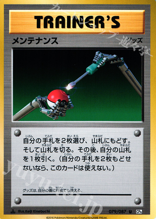 U メンテナンス | 販売 | [CP6] 拡張パック 20th Anniversary | ポケモンカードゲーム