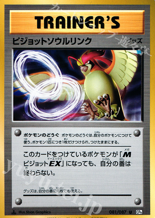 U ピジョットソウルリンク | 販売 | [CP6] 拡張パック 20th Anniversary | ポケモンカードゲーム