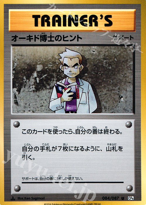U オーキド博士のヒント | 販売 | [CP6] 拡張パック 20th Anniversary | ポケモンカードゲーム
