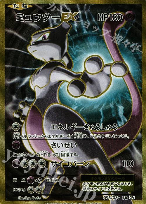 ミュウツーEXSポケモンカード　ミュウツーEX SR 20th　まとめ売り