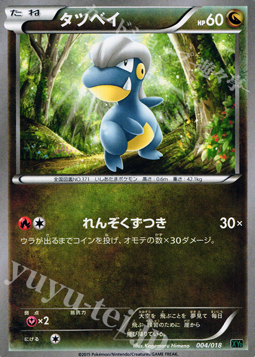 TD タツベイ | 販売 | [XYD] メガバトルデッキ60 メガレックウザEX | ポケモンカードゲーム