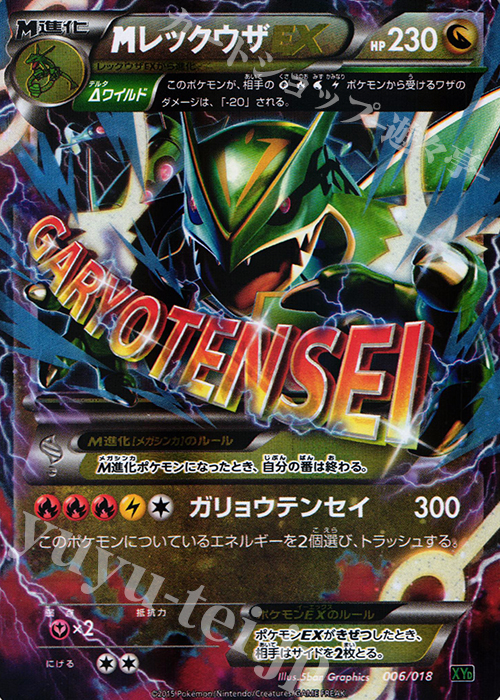 MレックウザEX UR 095/081 買取 ポケモンカードゲーム カードショップ