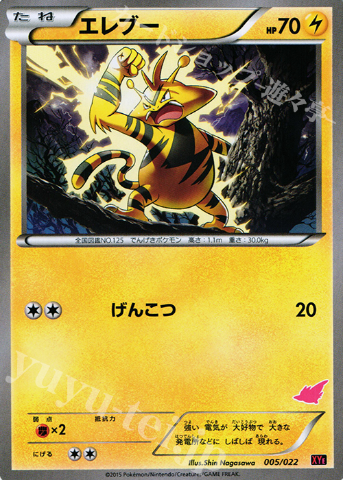 TD エレブー | 買取 | [XYE] 対戦スタートセット30 エンブオーEX VS トゲキッスEX | ポケモンカードゲーム