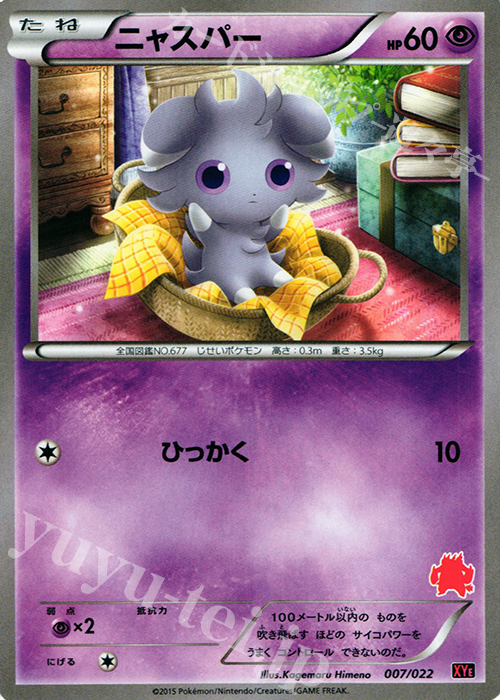 TD ニャスパー | 買取 | [XYE] 対戦スタートセット30 エンブオーEX VS トゲキッスEX | ポケモンカードゲーム