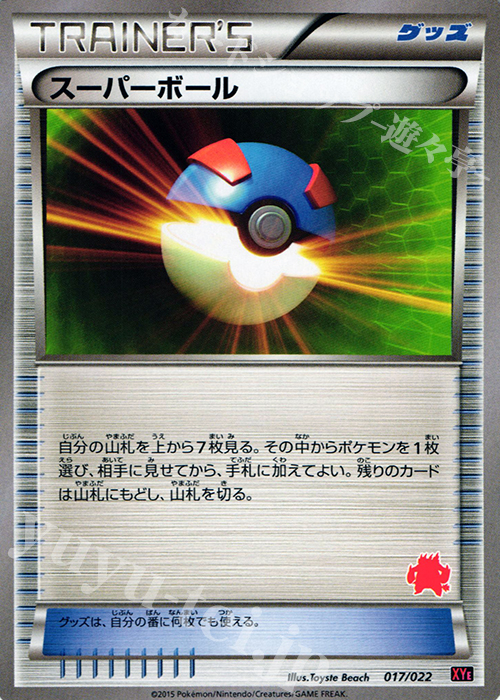 TD スーパーボール(エンブオー) | 販売 | [XYE] 対戦スタートセット30 エンブオーEX VS トゲキッスEX | ポケモンカードゲーム