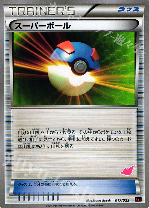 TD スーパーボール(トゲキッス) | 販売 | [XYE] 対戦スタートセット30 エンブオーEX VS トゲキッスEX | ポケモンカードゲーム