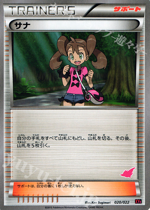 TD サナ(トゲキッス) | 販売 | [XYE] 対戦スタートセット30 エンブオーEX VS トゲキッスEX | ポケモンカードゲーム