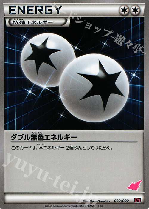 TD ダブル無色エネルギー(トゲキッス) | 買取 | [XYE] 対戦スタートセット30 エンブオーEX VS トゲキッスEX | ポケモンカードゲーム