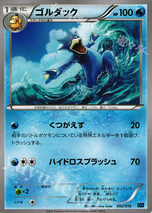 TD ゴルダック | 買取 | [XYF] BREAKコンボデッキ60 ゴルダックBREAK+パルキアEX | ポケモンカードゲーム