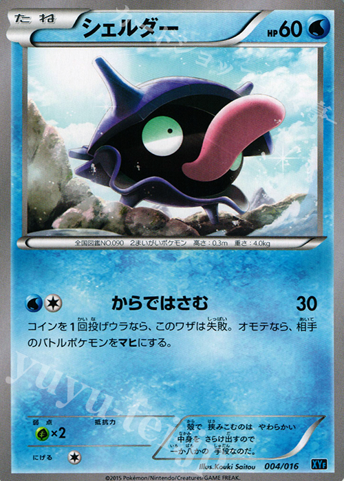 TD シェルダー | 買取 | [XYF] BREAKコンボデッキ60 ゴルダックBREAK+パルキアEX | ポケモンカードゲーム