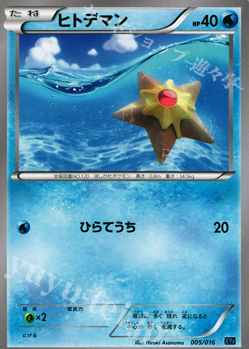 TD ヒトデマン | 販売 | [XYF] BREAKコンボデッキ60 ゴルダックBREAK+パルキアEX | ポケモンカードゲーム