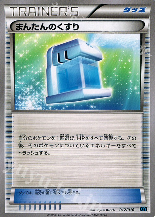 TD まんたんのくすり | 販売 | [XYF] BREAKコンボデッキ60 ゴルダックBREAK+パルキアEX | ポケモンカードゲーム
