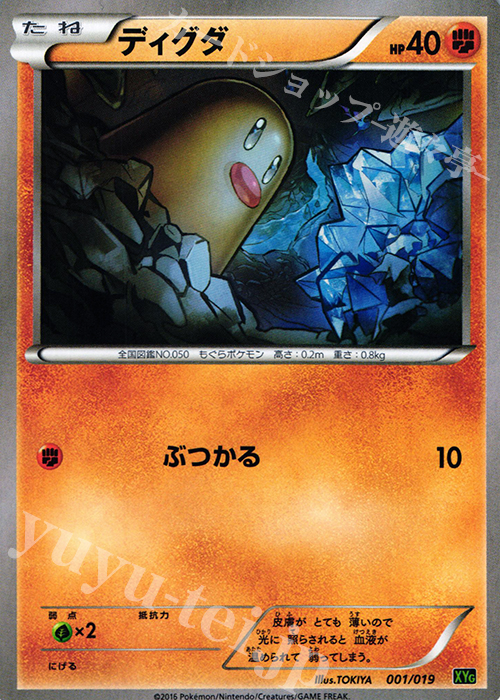 TD ディグダ | 販売 | [XYG] パーフェクトバトルデッキ60 ジガルデEX | ポケモンカードゲーム