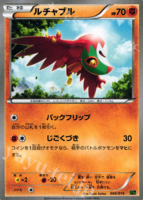 Yahoo!オークション - ポケモンカードXY プロモ ルチャブルEX