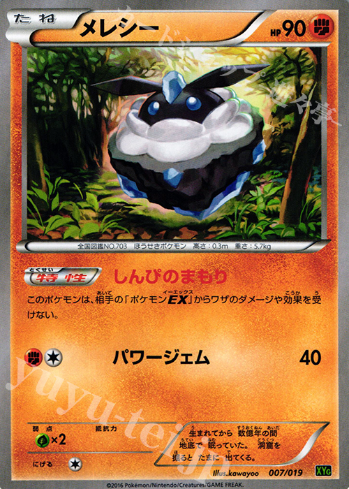TD メレシー | 販売 | [XYG] パーフェクトバトルデッキ60 ジガルデEX | ポケモンカードゲーム