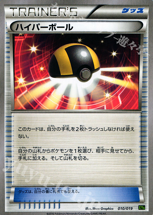 TD ハイパーボール | 販売 | [XYG] パーフェクトバトルデッキ60 ジガルデEX | ポケモンカードゲーム