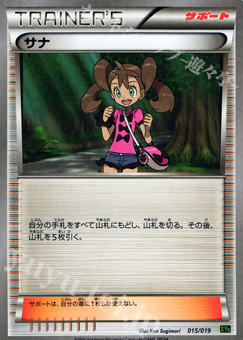 TD サナ | 販売 | [XYG] パーフェクトバトルデッキ60 ジガルデEX | ポケモンカードゲーム