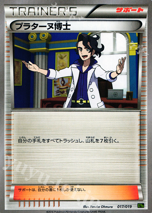 TD プラターヌ博士 | 販売 | [XYG] パーフェクトバトルデッキ60 ジガルデEX | ポケモンカードゲーム