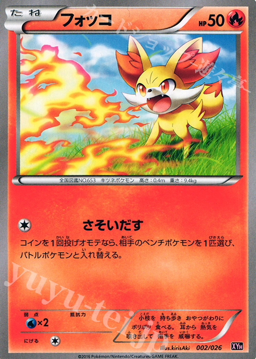 TD フォッコ | 販売 | [XYH] メガバトルデッキ60 メガタブンネEX | ポケモンカードゲーム
