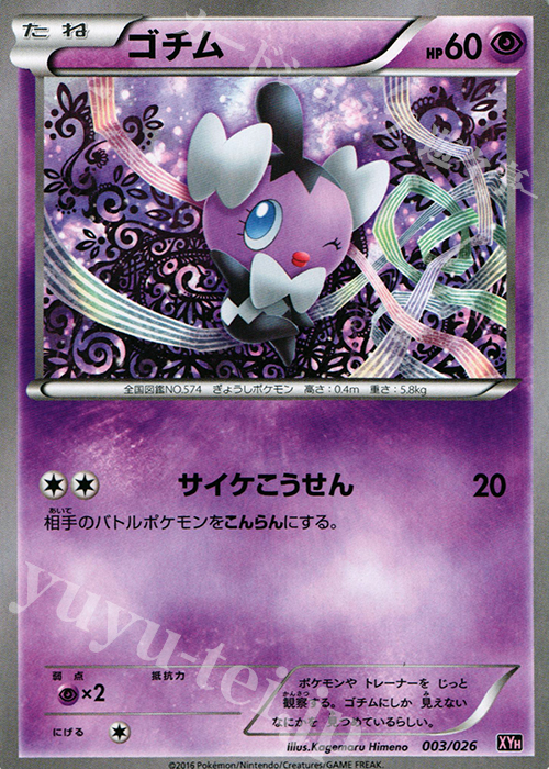 TD ゴチム | 買取 | [XYH] メガバトルデッキ60 メガタブンネEX | ポケモンカードゲーム