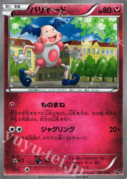 TD バリヤード | 販売 | [XYH] メガバトルデッキ60 メガタブンネEX | ポケモンカードゲーム