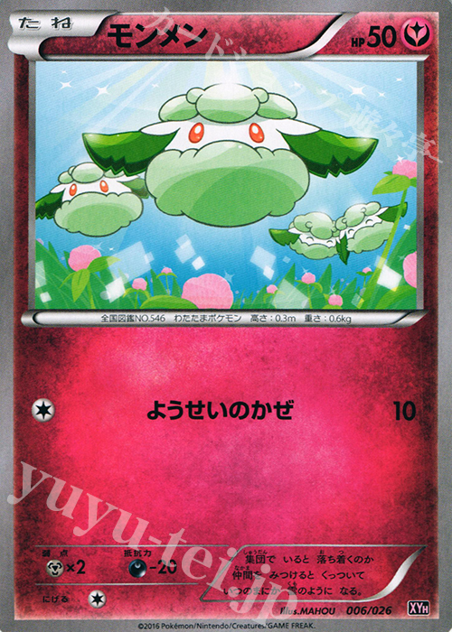 TD モンメン | 販売 | [XYH] メガバトルデッキ60 メガタブンネEX | ポケモンカードゲーム