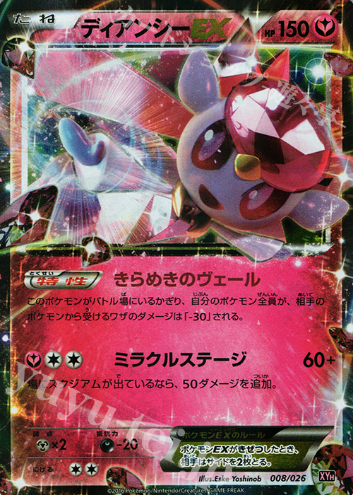 S-TD ディアンシーEX | 販売 | [XYH] メガバトルデッキ60 メガタブンネEX | ポケモンカードゲーム