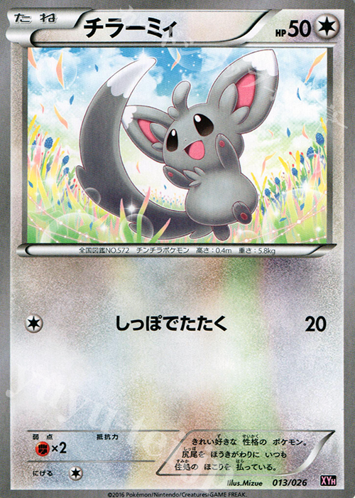 TD チラーミィ | 販売 | [XYH] メガバトルデッキ60 メガタブンネEX | ポケモンカードゲーム