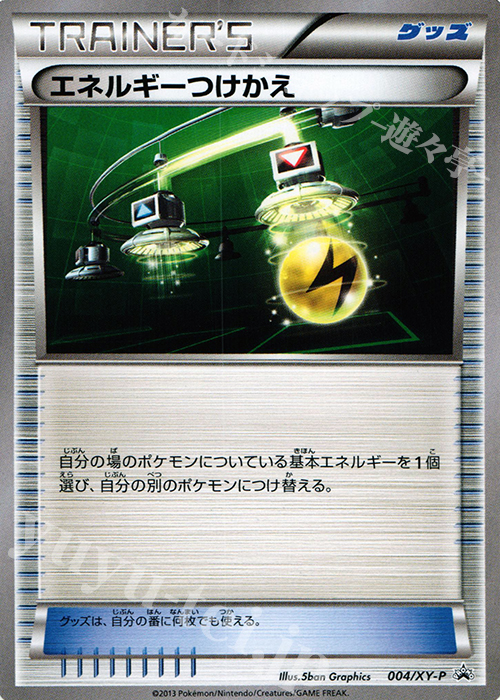 PROMO エネルギーつけかえ | 販売 | XY プロモーションカード【001〜100】 | ポケモンカードゲーム