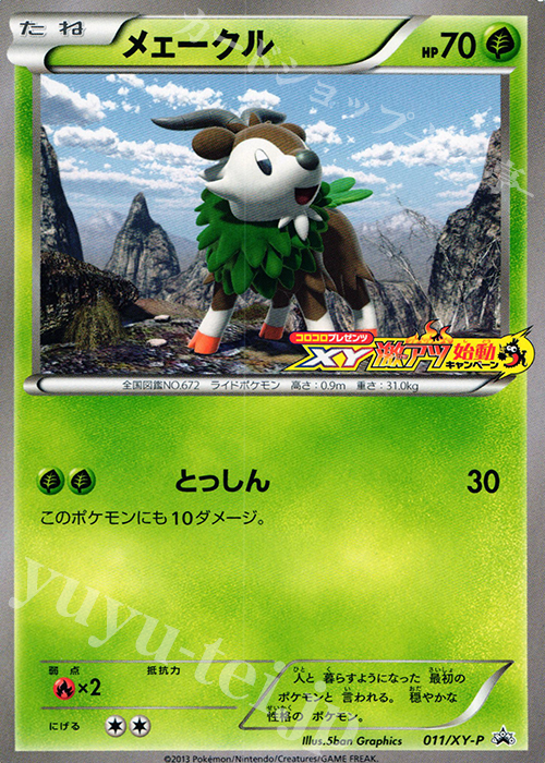 PROMO メェークル(XY激アツ始動キャンペーン) | 販売 | XY プロモーションカード【001〜100】 | ポケモンカードゲーム
