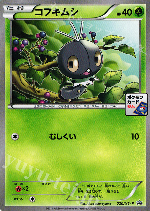 PROMO コフキムシ | 販売 | XY プロモーションカード【001〜100】 | ポケモンカードゲーム