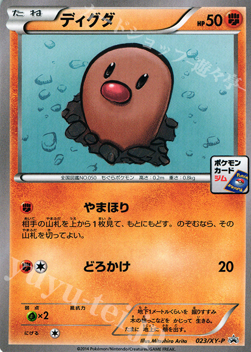 旧裏 ポケモンカード ディグダの通販 夢すけおじさん（925001582