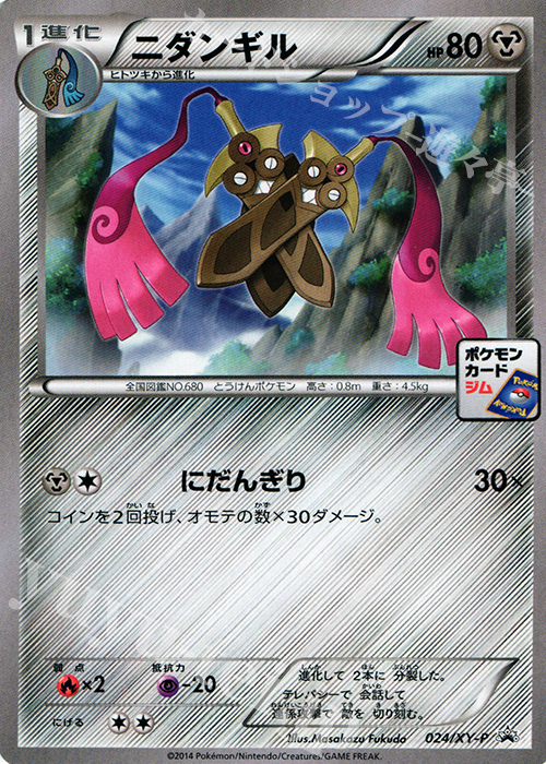 ニダンギル Promo 024 Xy P 買取 ポケモンカードゲーム カードショップ 遊々亭