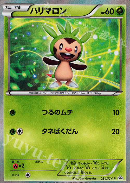PROMO ハリマロン(キラ) | 販売 | XY プロモーションカード【001〜100】 | ポケモンカードゲーム