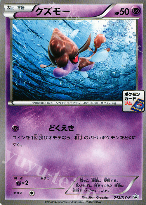 PROMO クズモー | 販売 | XY プロモーションカード【001〜100】 | ポケモンカードゲーム