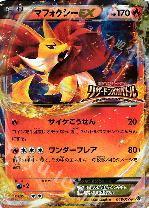 PROMO マフォクシーEX | 販売 | XY プロモーションカード【001〜100】 | ポケモンカードゲーム