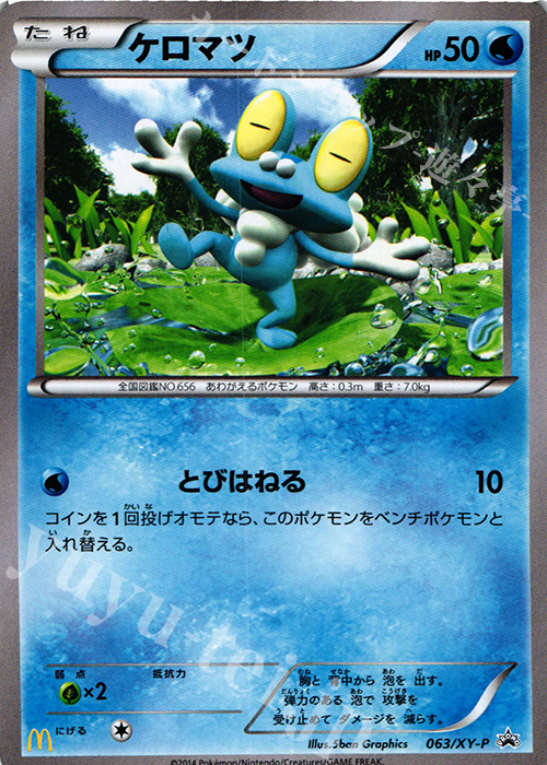 PROMO ケロマツ | 販売 | XY プロモーションカード【001〜100】 | ポケモンカードゲーム