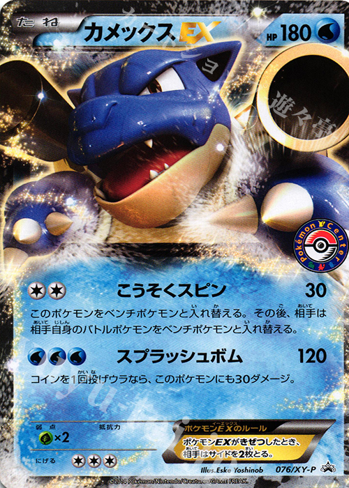 PROMO カメックスEX | 買取 | XY プロモーションカード【001〜100】 | ポケモンカードゲーム