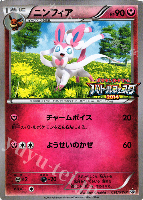 PROMO ニンフィア | 販売 | XY プロモーションカード【001〜100】 | ポケモンカードゲーム