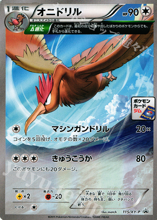 オニドリル | ポケモンカードe 第1弾基本拡張パック(124/128)