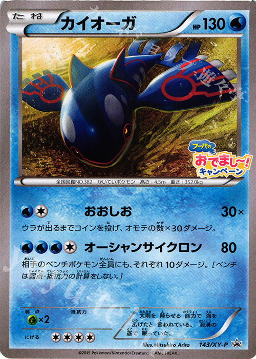 傷 カイオーガ Promo 143 Xy P 販売 ポケモンカードゲーム カードショップ 遊々亭