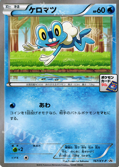 PROMO ケロマツ | 販売 | XY プロモーションカード【101〜200】 | ポケモンカードゲーム