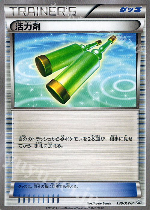 PROMO 活力剤 | 販売 | XY プロモーションカード【101〜200】 | ポケモンカードゲーム